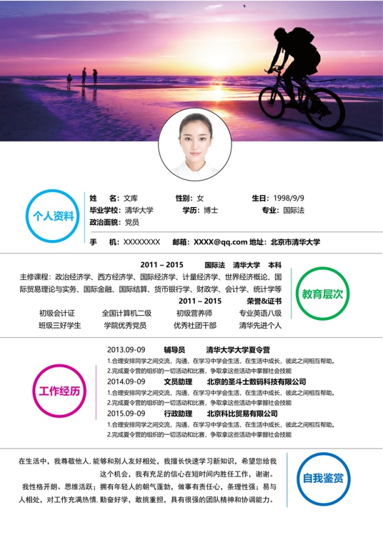 简历模板2 (42)常用简历word模板